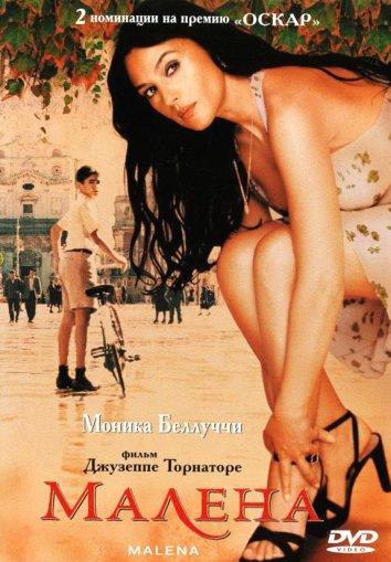 Малена (2000) 