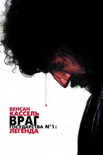 Враг государства (1998) 