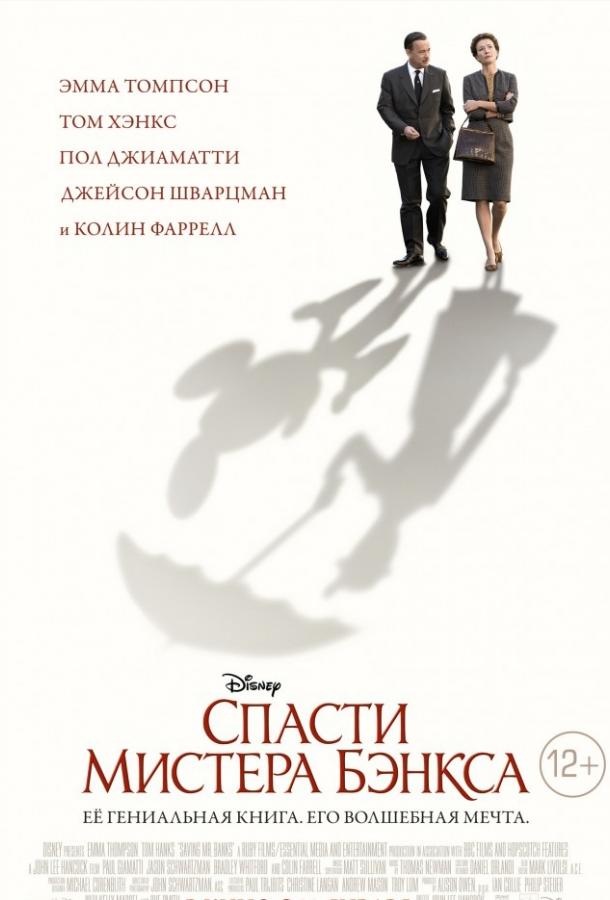 Спасти мистера Бэнкса (2013) 
