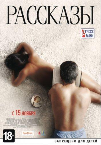 Рассказы  (2012) 