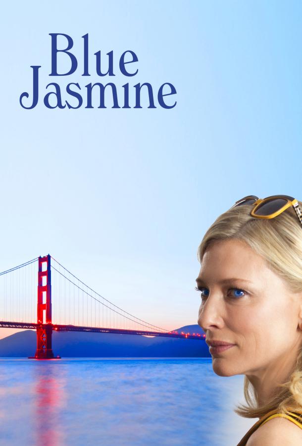 Жасмин (2013) 