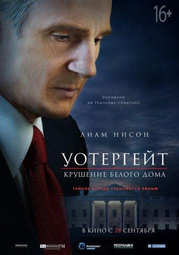 Уотергейт. Крушение Белого дома (2017) 