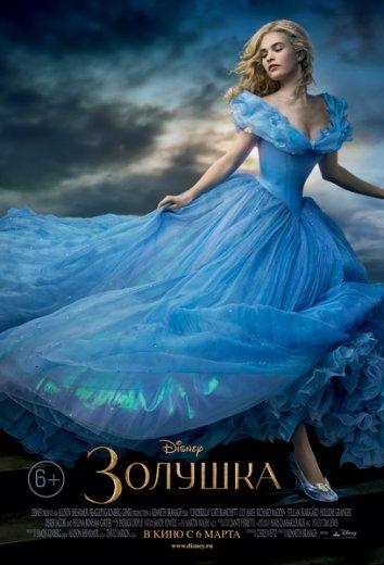 Золушка (2015) 