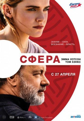 Сфера  (2017) 