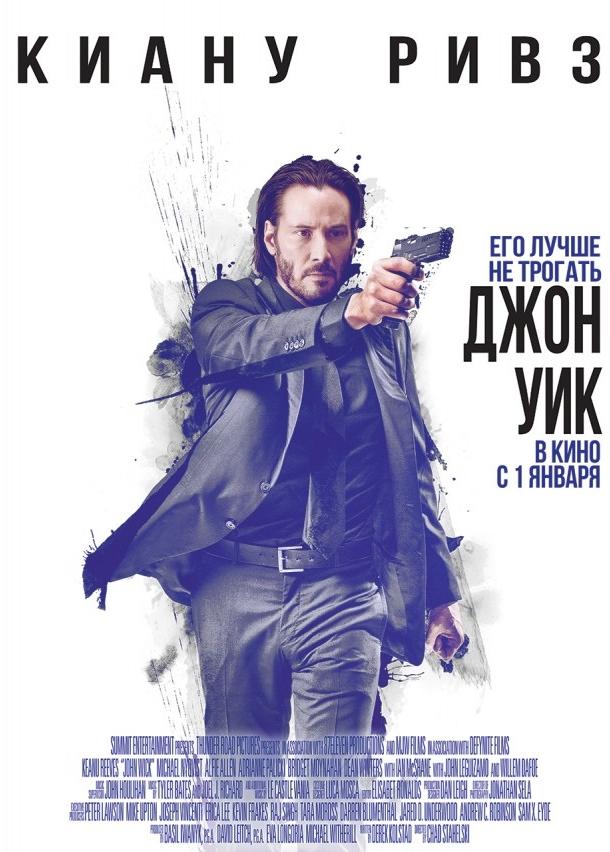 Джон Уик (2014) 