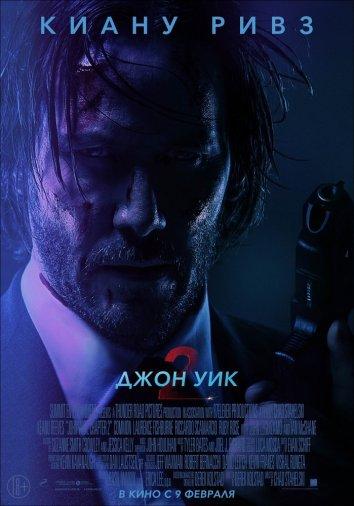 Джон Уик 2 (2017) 