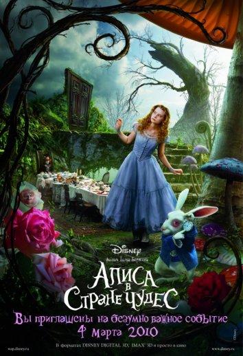 Алиса в Стране чудес (2010) 
