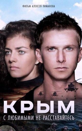 Крым  (2017) 