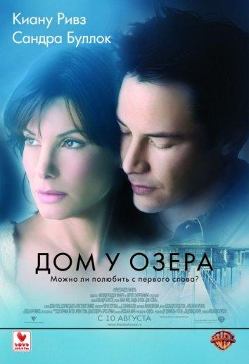 Дом у озера (2006) 