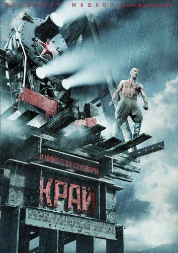 Край	 (2010) 