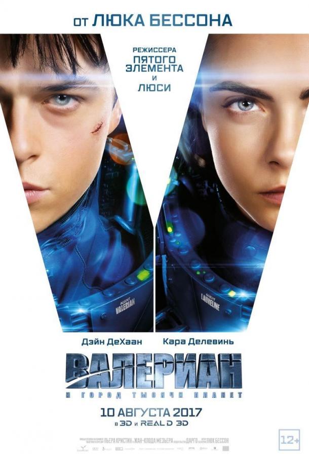 Валериан и город тысячи планет (2017) 