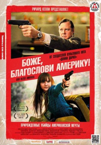 Боже, благослови Америку! (2011) 