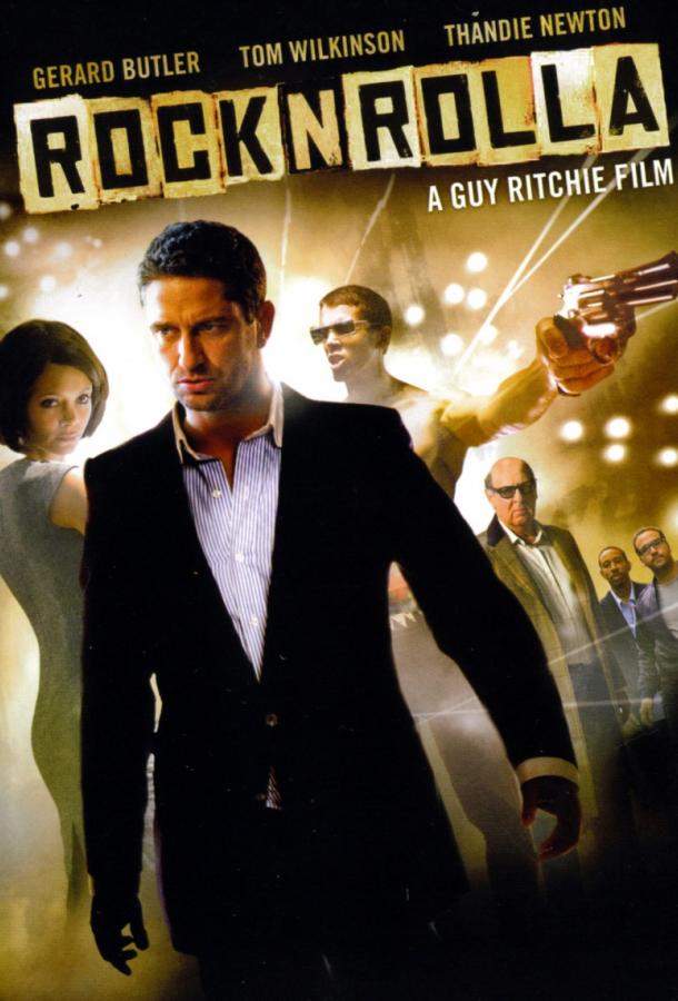 Рок-н-рольщик (2008) 