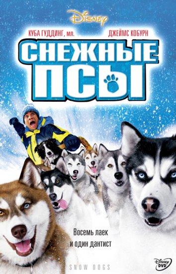 Снежные псы (2002) 