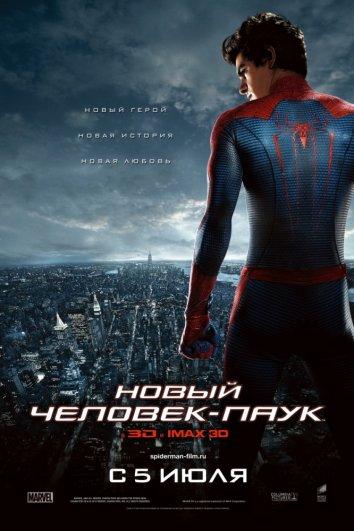 Новый Человек-паук (2012) 