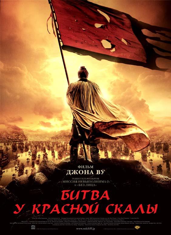 Битва у Красной скалы (2008) 