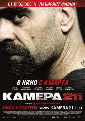 Камера 211 (2009) 