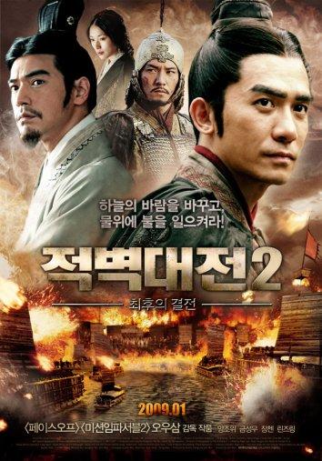 Битва у Красной скалы 2 (2009) 