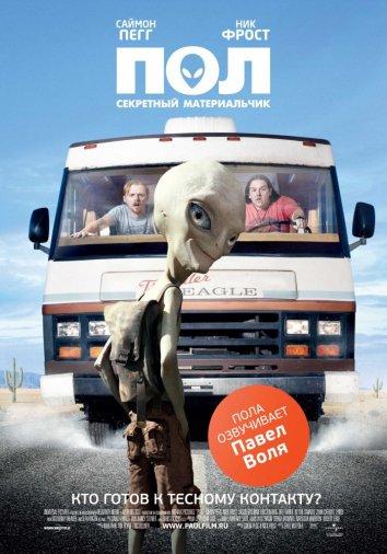 Пол: Секретный материальчик (2011) 