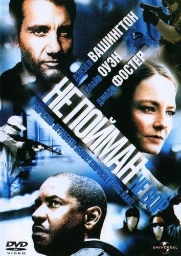 Не пойман – не вор (2006) 