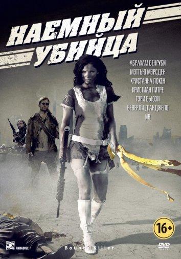 Наемный убийца (2013) 