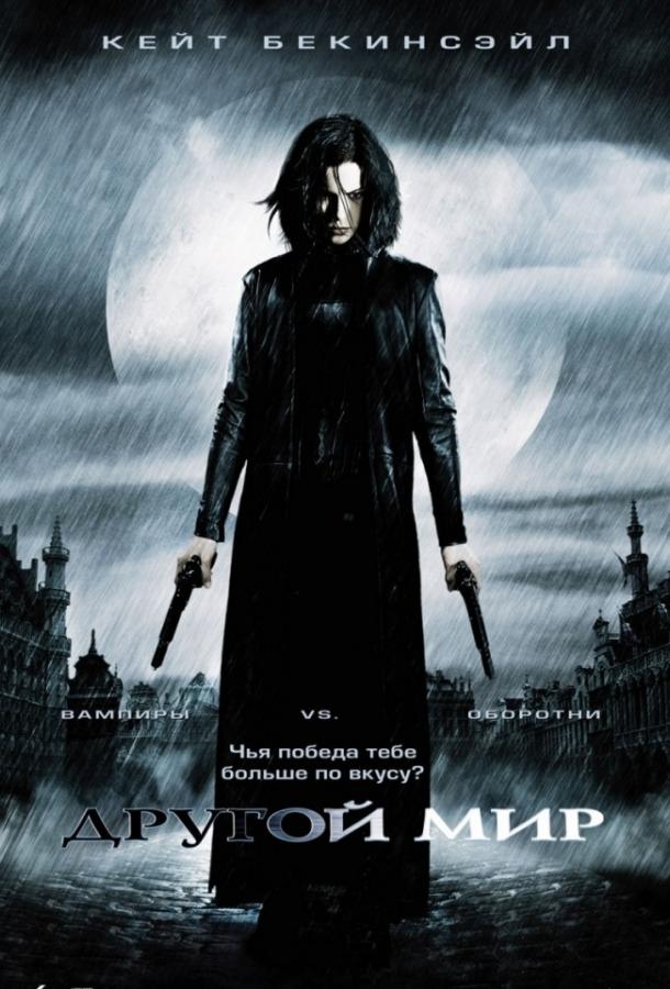 Другой мир (2003) 
