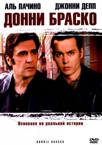 Донни Браско (1997) 