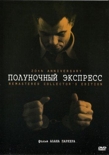 Полуночный экспресс (2008) 