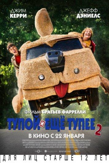 Тупой и еще тупее 2 (2014) 