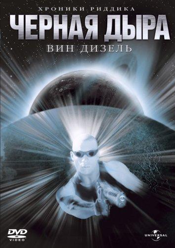 Чёрная дыра (2000) 