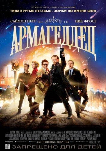 Армагеддец  (2013) 