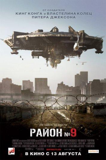 Район №9 (2009) 