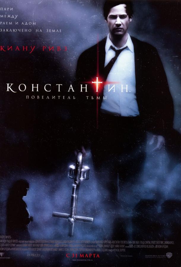 Константин: Повелитель тьмы (2005) 