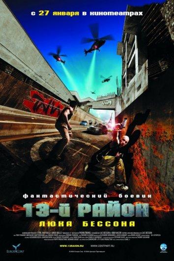 13-й район (2004) 