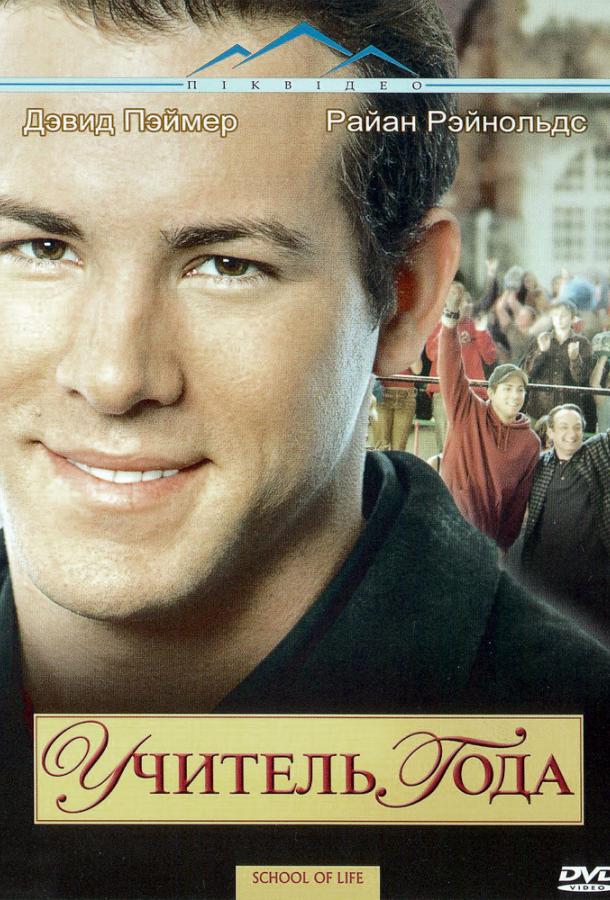 Учитель года (2005) 