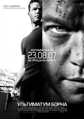 Ультиматум Борна (2007) 