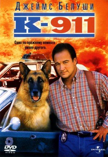 К-911: Собачья работа 2 (2000) 