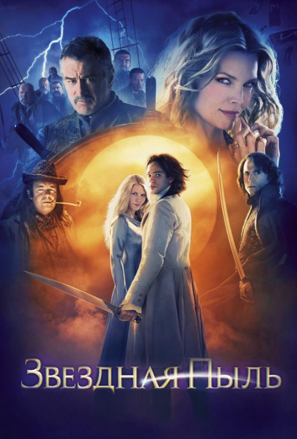 Звездная пыль (2007) 