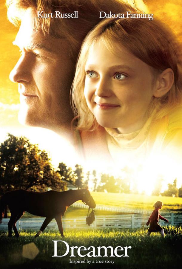 Мечтатель (2005) 