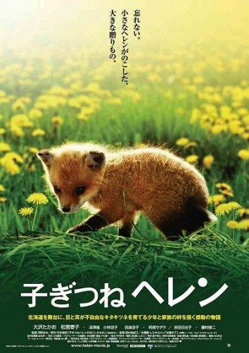 Лисичка Хэлен (2006) 