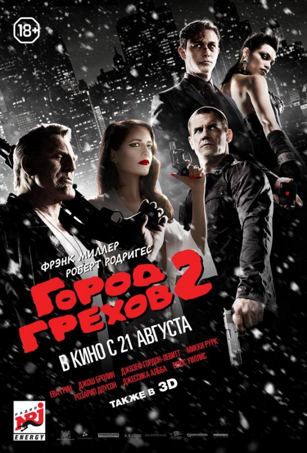 Город грехов 2: Женщина, ради которой стоит убивать (2014) 