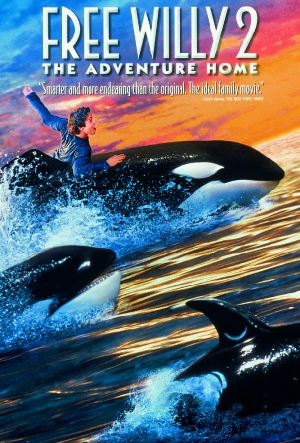 Освободите Вилли 2 (1995) 