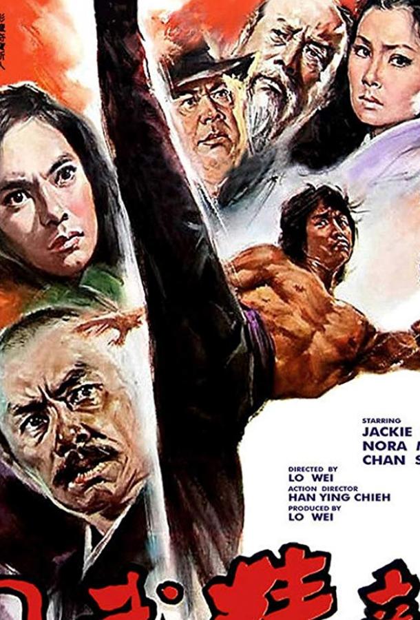 Новый кулак ярости (1976) 