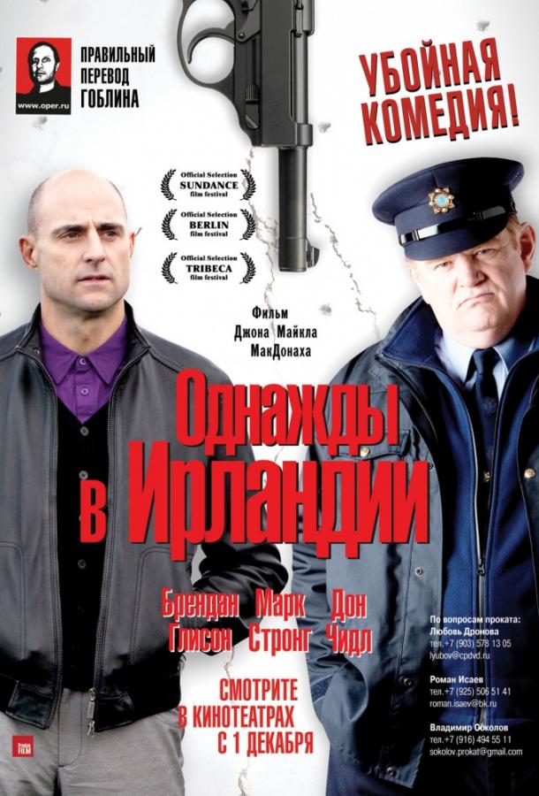 Однажды в Ирландии (2011) 