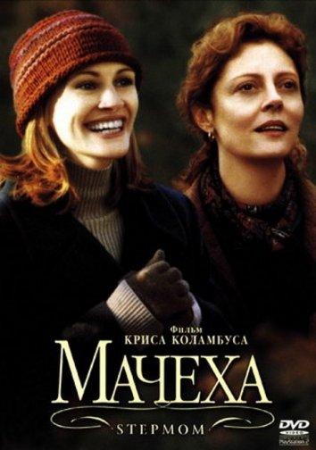 Мачеха (1998) 