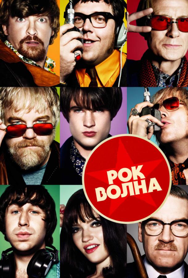 Рок-волна (2009) 