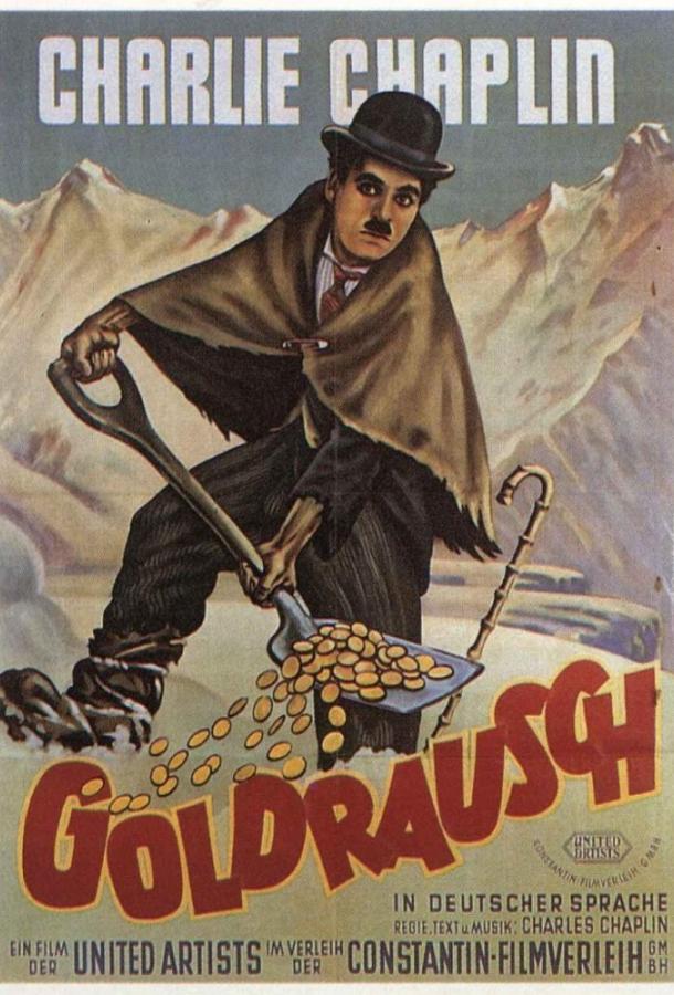 Золотая лихорадка (1925) 
