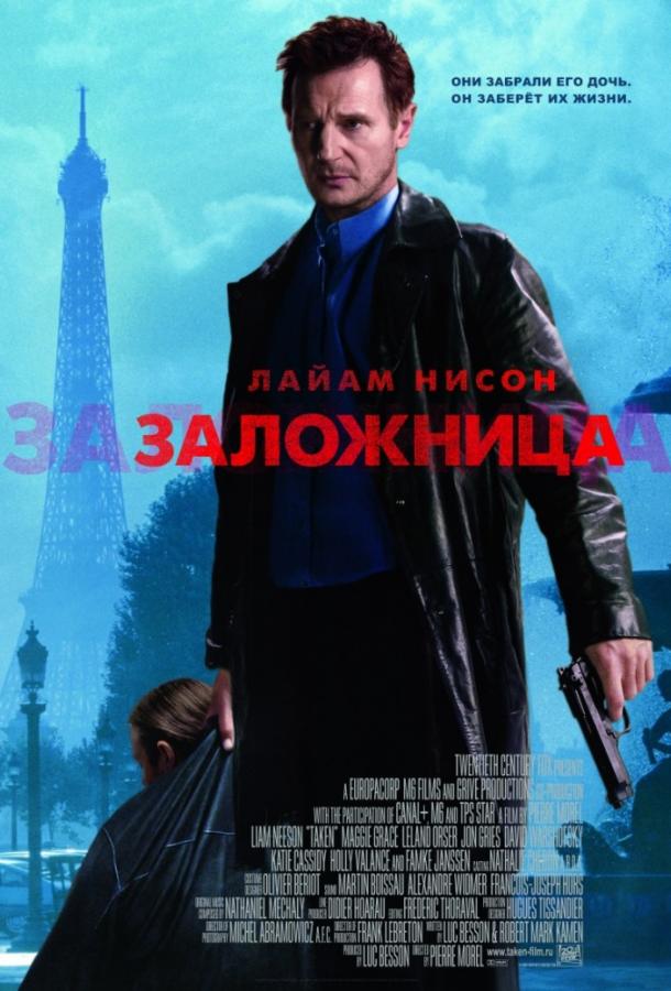 Заложница (2007) 