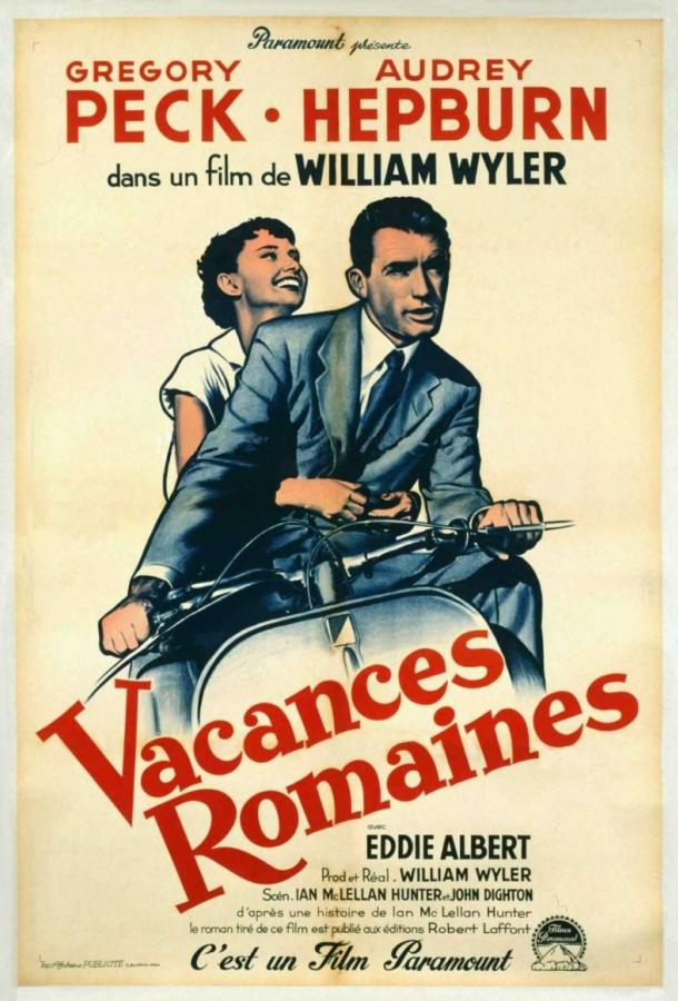 Римские каникулы (1953) 