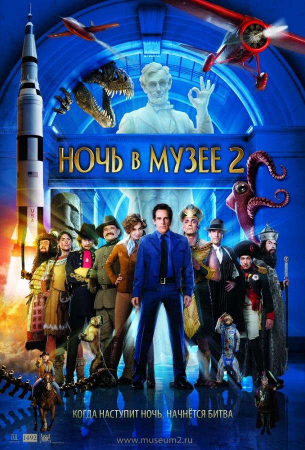 Ночь в музее 2 (2009) 